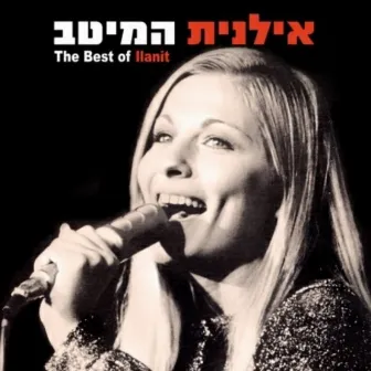 המיטב (The Best of IIanit) by Ilanit