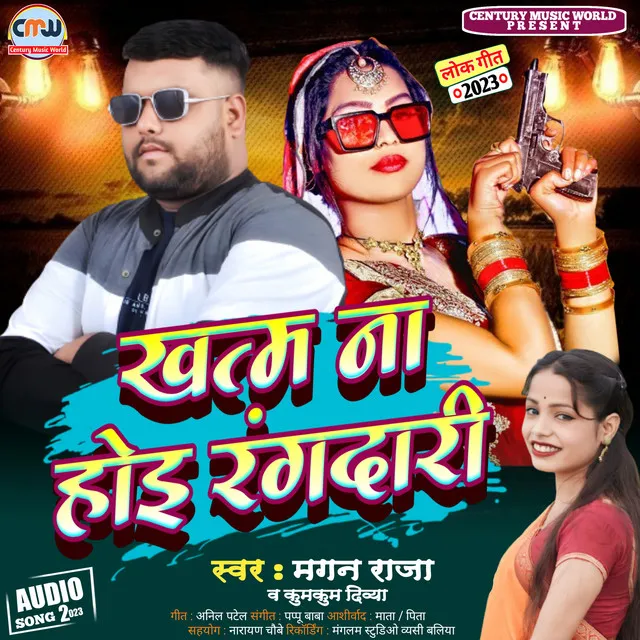 Khatam Na Hoi Rangdari - Bhojpuri Song