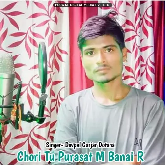 Chori Tu Purasat M Banai R by Unknown Artist