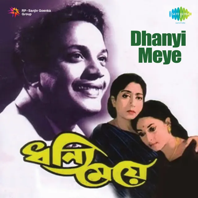 Dhanyi Meye (Original Motion Picture Soundtrack)