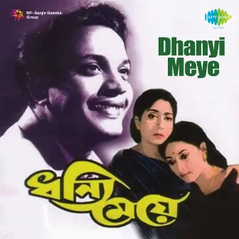 Dhanyi Meye (Original Motion Picture Soundtrack) by Unknown Artist