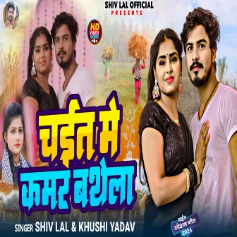 Chait Me Kamar Bathela by Shiv Lal