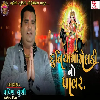 Duniya Ma Meldi No Power by Pravin Luni (Charotar King )