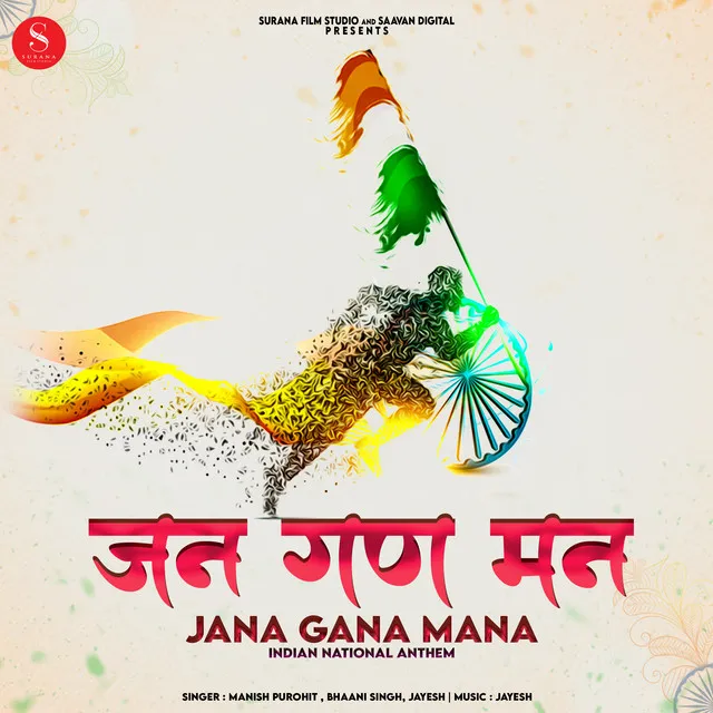 Jana Gana Mana