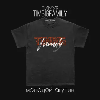 Молодой Агутин by Тимур Timbigfamily