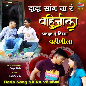 Dada Sang Na Ra Vahinila by Daya Naik