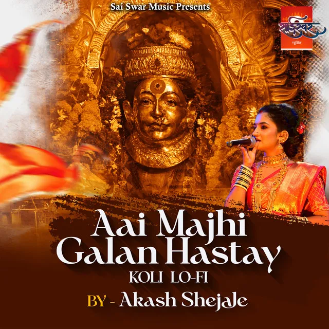 Aai Majhi Galan Hastay Koli Lofi