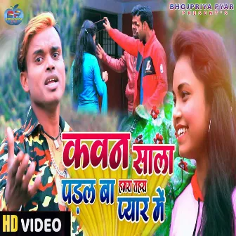 Kauwan Sala Padal Hamara Tahara Pyar Me (Bhojpuri) by 