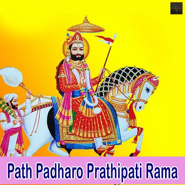 Path Padharo Prathipati Rama - Baba Ramdevji Bhajan