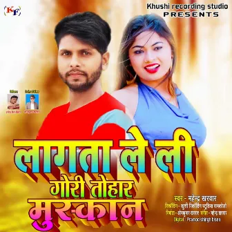 Lagata Leli Jaan Gori Tohar Muskan (Bhojpuri Song) by 