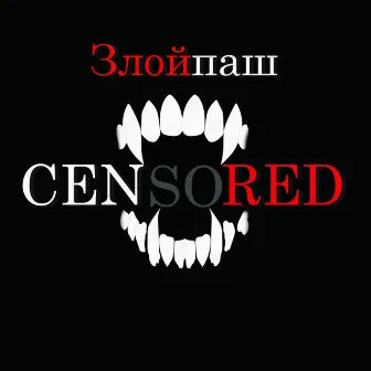 Censored by Злойпаш