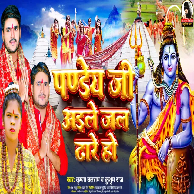 Pandey Ji Aaile Jal Dhare Ho (Bhojpuri)