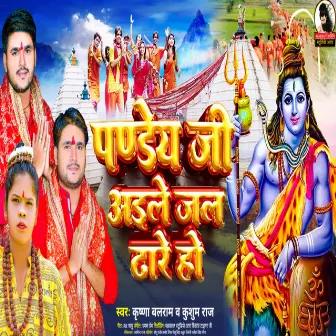 Pandey Ji Aaile Jal Dhare Ho (Bhojpuri) by 