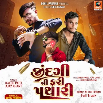 Jindagi Ni Fari Pathari Full Track by Unknown Artist