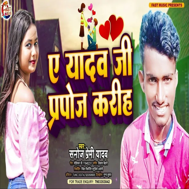 Ye Yadav Ji Propose Karih - Bhojpuri Song