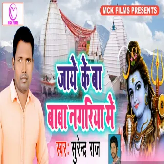 Jaye Ke Ba Baba Nagariya Me by Surendra Raj