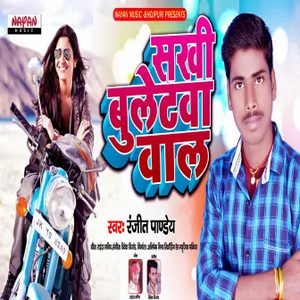 Sakhi Buletwa Bal by Ranjeet Pandey