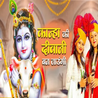 Kanha Ki Diwani Ban Joungi - Live by Adhishtha Anushka