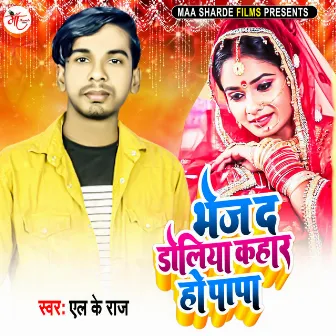 Bhej Da Doliya Kahar ho Papa by L k Raj