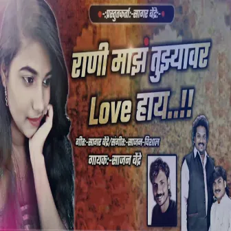 Rani Majh Tujyavr Love Hay by Sajan Vishal