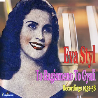 To Ragismeno Gyali (Recordings 1952-1958) by Eva Styl