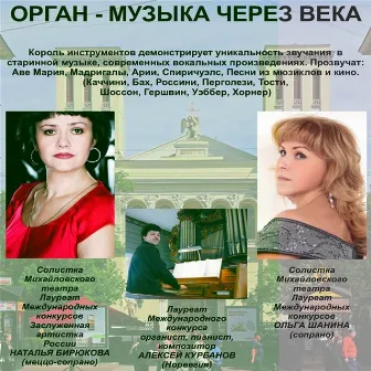 Organ - Music Through Ages (Live from Petrikirche, St. Petersburg, November 3, 2015) by Alexey Kurbanov