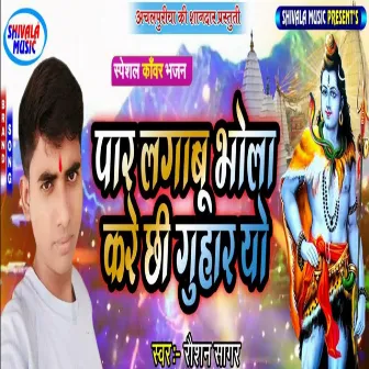 Par Lgabu Bhola Kare Chhi Guhar Yo by Roshan Sagar