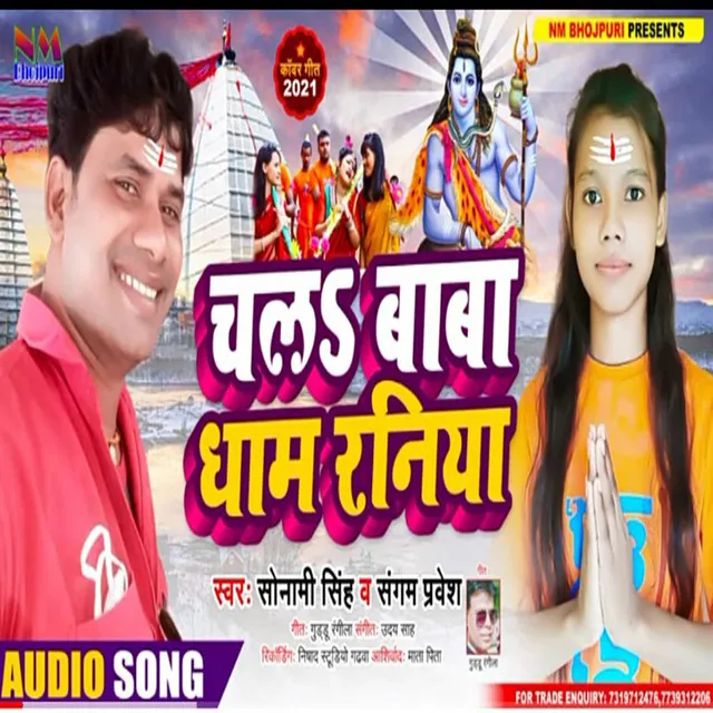 Chal Baba Dham Nagriya (Bhojpuri)