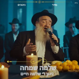 ניגון ר׳ שלמה חיים by Shlomo Simcha