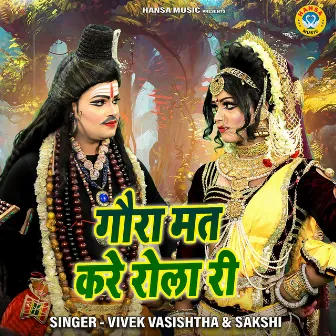 Gaura Mat Kare Rola Ri by Vivek Vasishtha