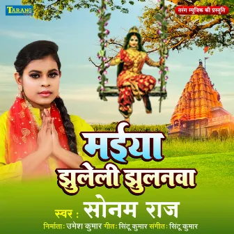 Maiya Jhuleli Jhulnwa by Sonam Raj