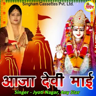 Aaja Devi Mai by Any Star