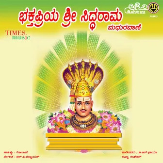 Bhakthapriya Sri Siddarameshwara Madhuravaani by Divya Raghavan