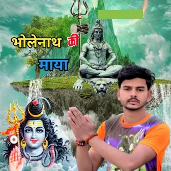 Bholenath Ki Maya by Aman Rajput