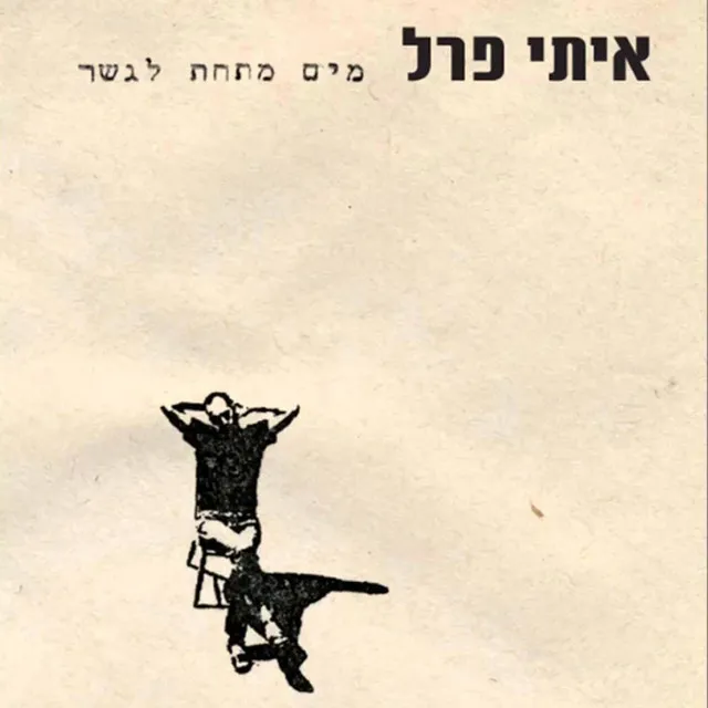 הלוואי עליי