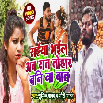 Saiya Bhail Ab Rattohar Bani Na Baat by Gauri Yadav