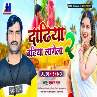 Dadhiya Badhiya Lagela 2 by Halchal Raj