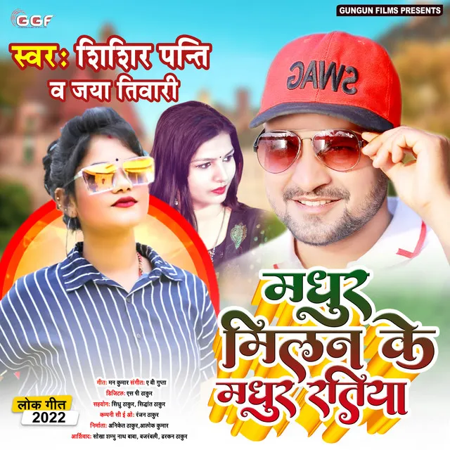 Madhur Milan Ke Madhur Ratiya - Bhojpuri