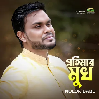 Protimar Mukh by Nolok Babu