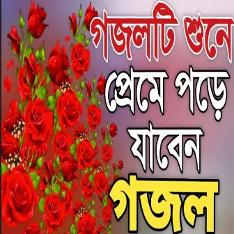 Ami Osohay Tai Eto Dore Roi by Rashedul Islam