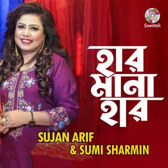 Har Mana Har by Sumi Sharmin