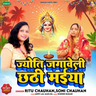 Jyoti Jagbeli Chhathi Maiya by Soni Chauhan