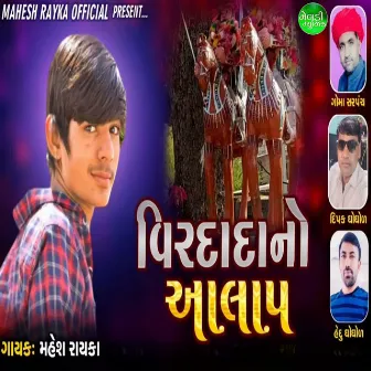 Veer Dada No Aalap by 