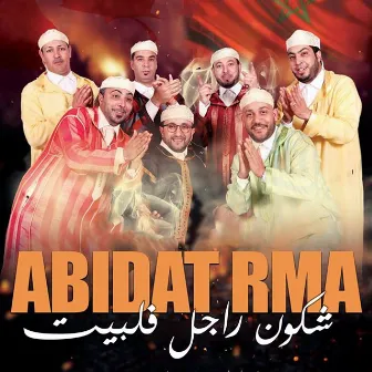 Chkoune Rajel Fi Lbit by Abidat Rma