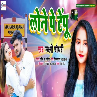 Loane Pe Tempu by Laxmi Chaudhary