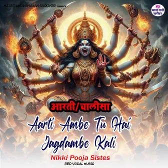 Aarti Ambe Tu Hai Jagdambe Kali by Nikki Pooja Sisters