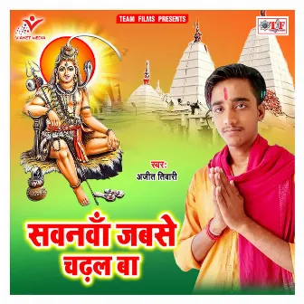 Sawanwa Jabse Chadhal Ba by Ajeet Tiwari