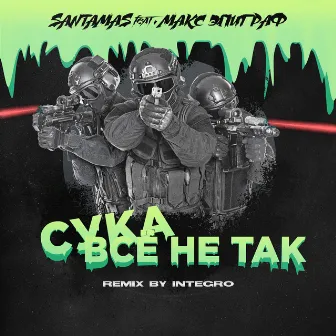 Сука всё не так (Integro Remix) by Santamas