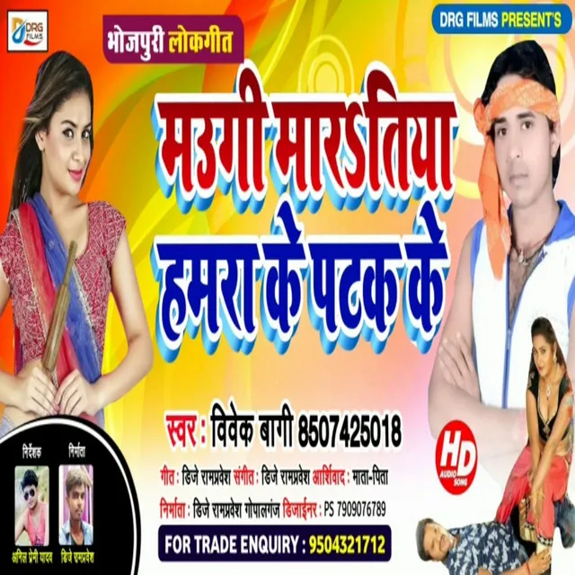 Maugi Martiya Hamara Patak Ke - Bhojpuri