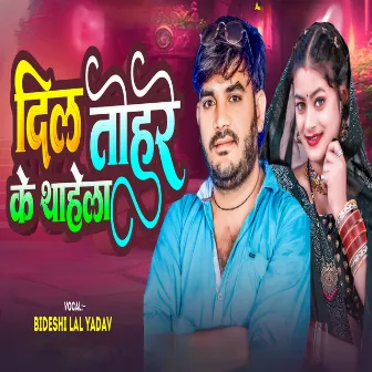 Dil Tohare Ke Thahela by Bideshi Lal Yadav